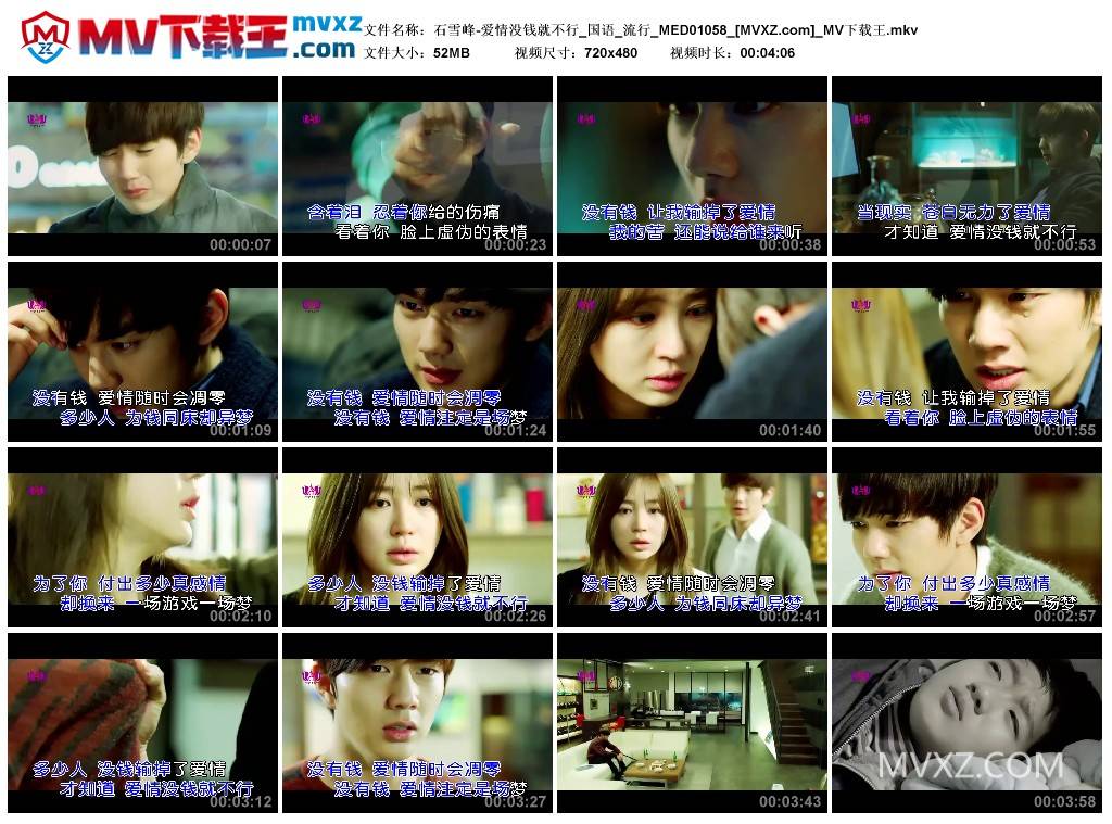 石雪峰-爱情没钱就不行_国语_流行_MED01058